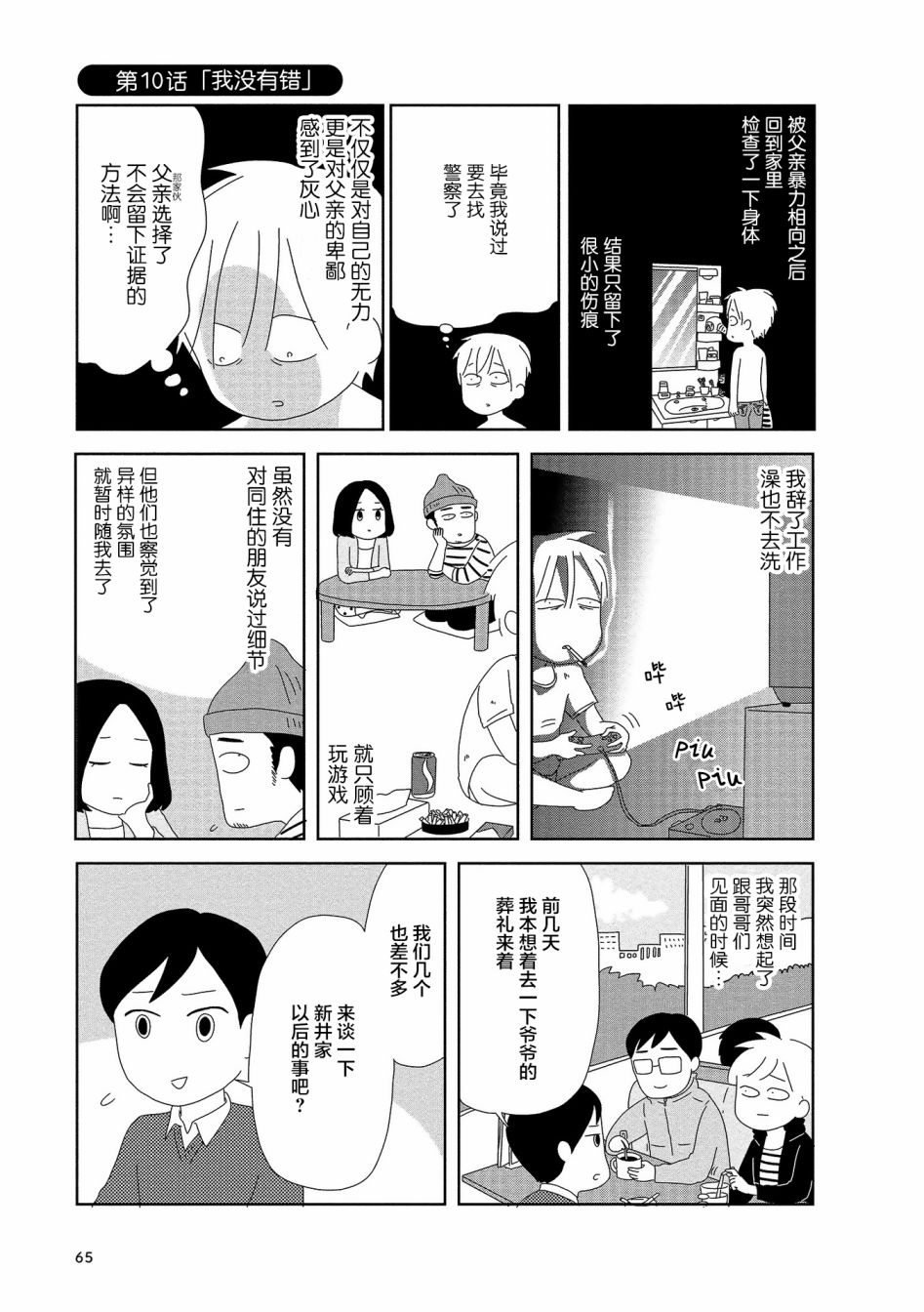 父母虐童案件漫画,第10话1图