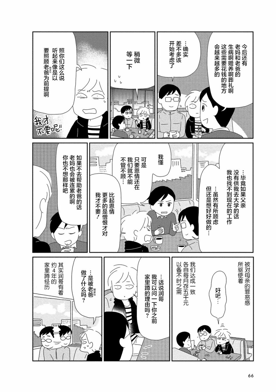 父母虐童案件漫画,第10话2图