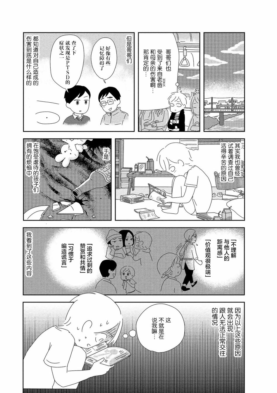 父母虐童案件漫画,第10话5图