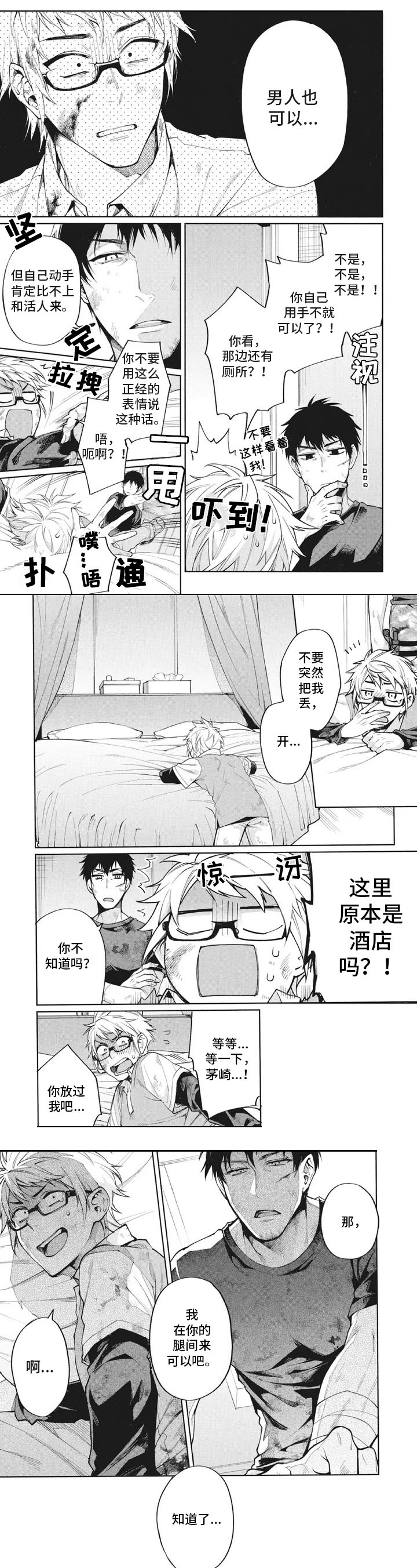 生化危机6漫画,第3章：相处1图