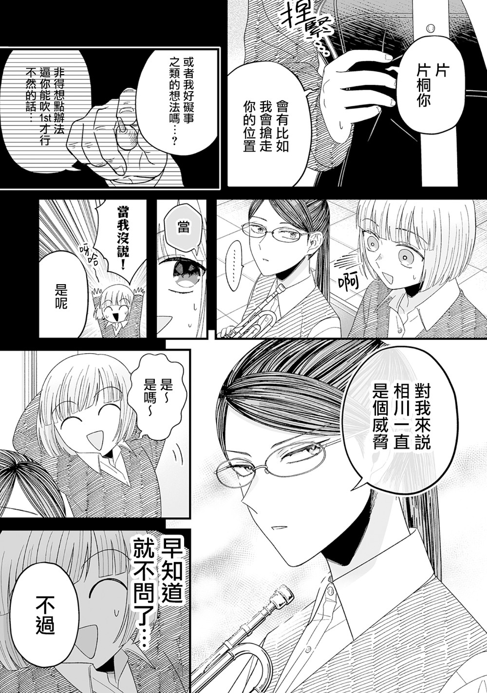 插足百合的男人不如去死！？ 漫画,第7话5图