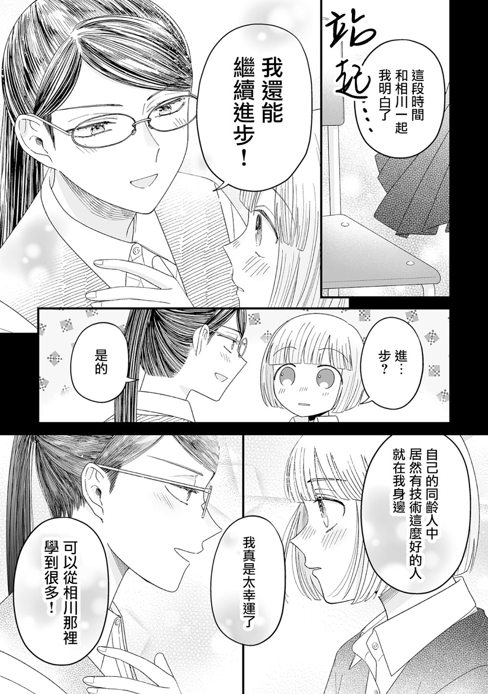 插足百合的男人不如去死！？ 漫画,第7话1图