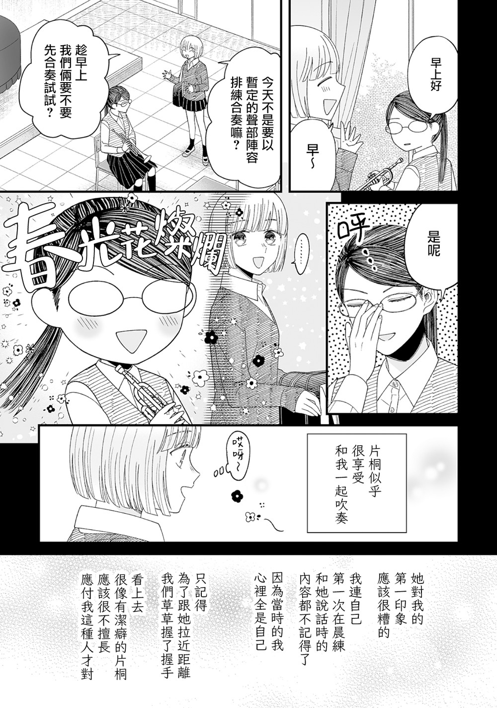 插足百合的男人不如去死！？ 漫画,第7话4图