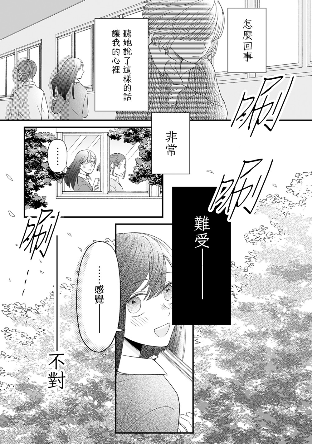 插足百合的男人不如去死！？ 漫画,第7话3图