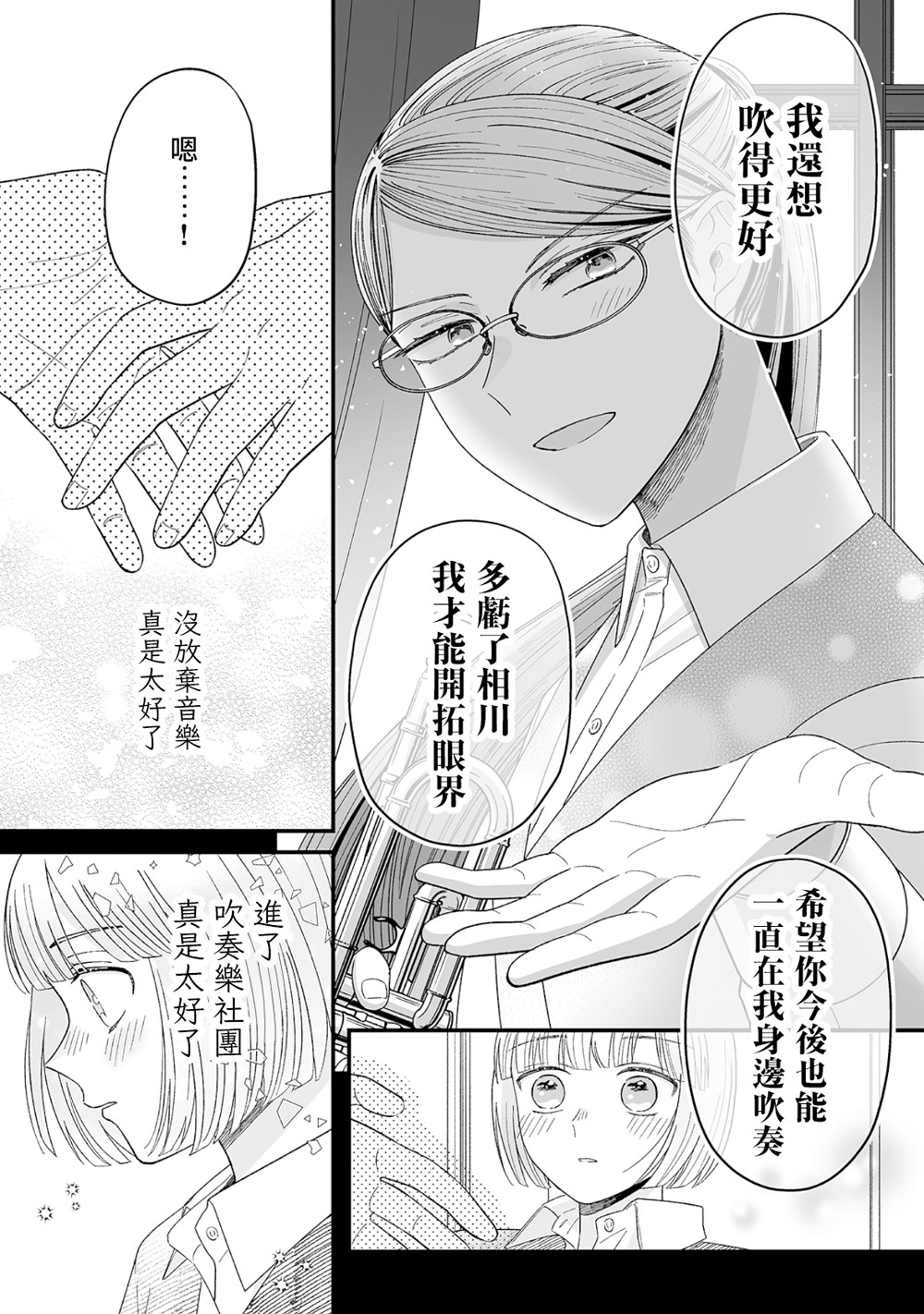 插足百合的男人不如去死！？ 漫画,第7话2图