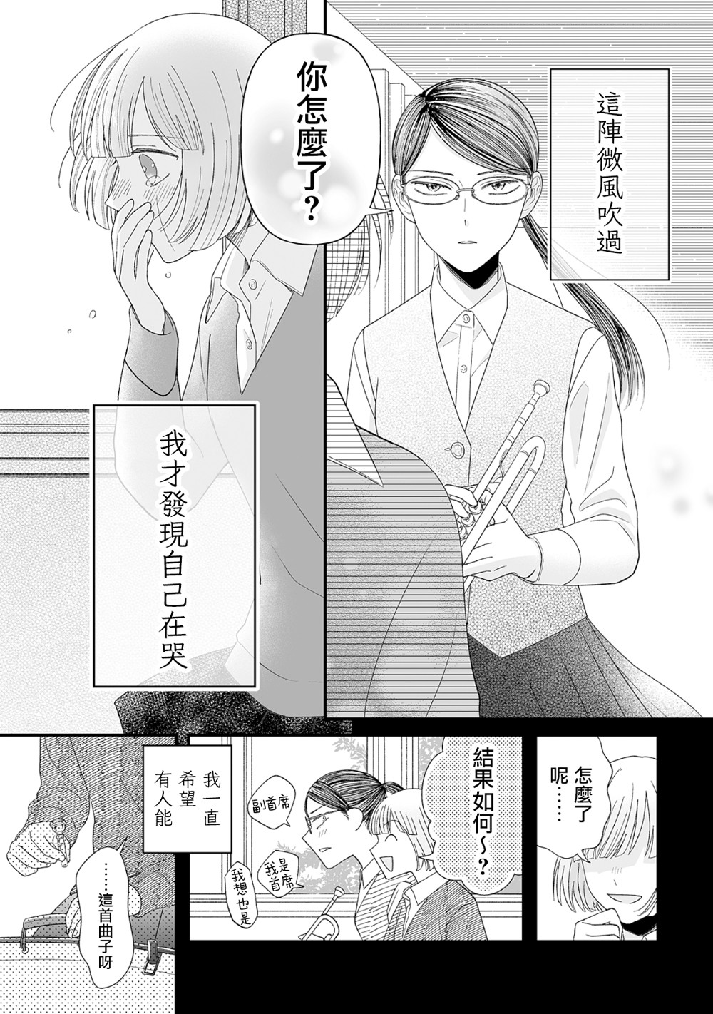 插足百合的男人不如去死！？ 漫画,第7话5图