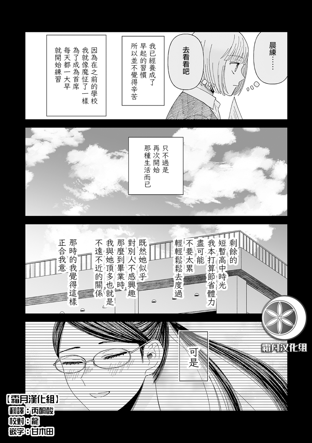 插足百合的男人不如去死！？ 漫画,第7话2图