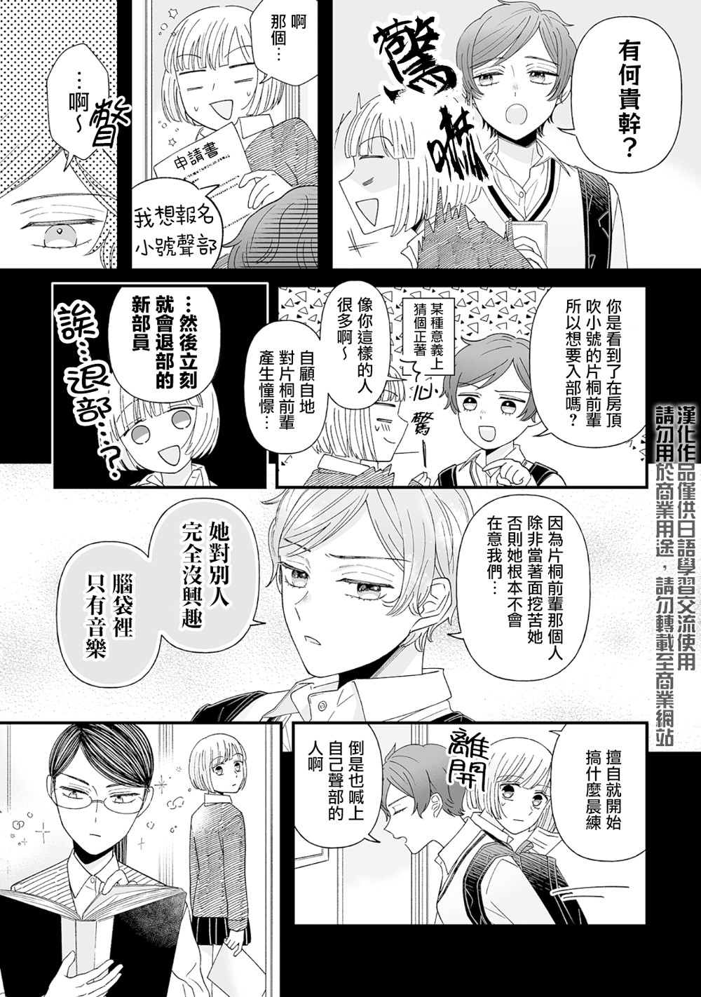 插足百合的男人不如去死！？ 漫画,第7话1图