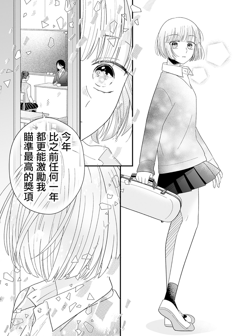 插足百合的男人不如去死！？ 漫画,第7话5图