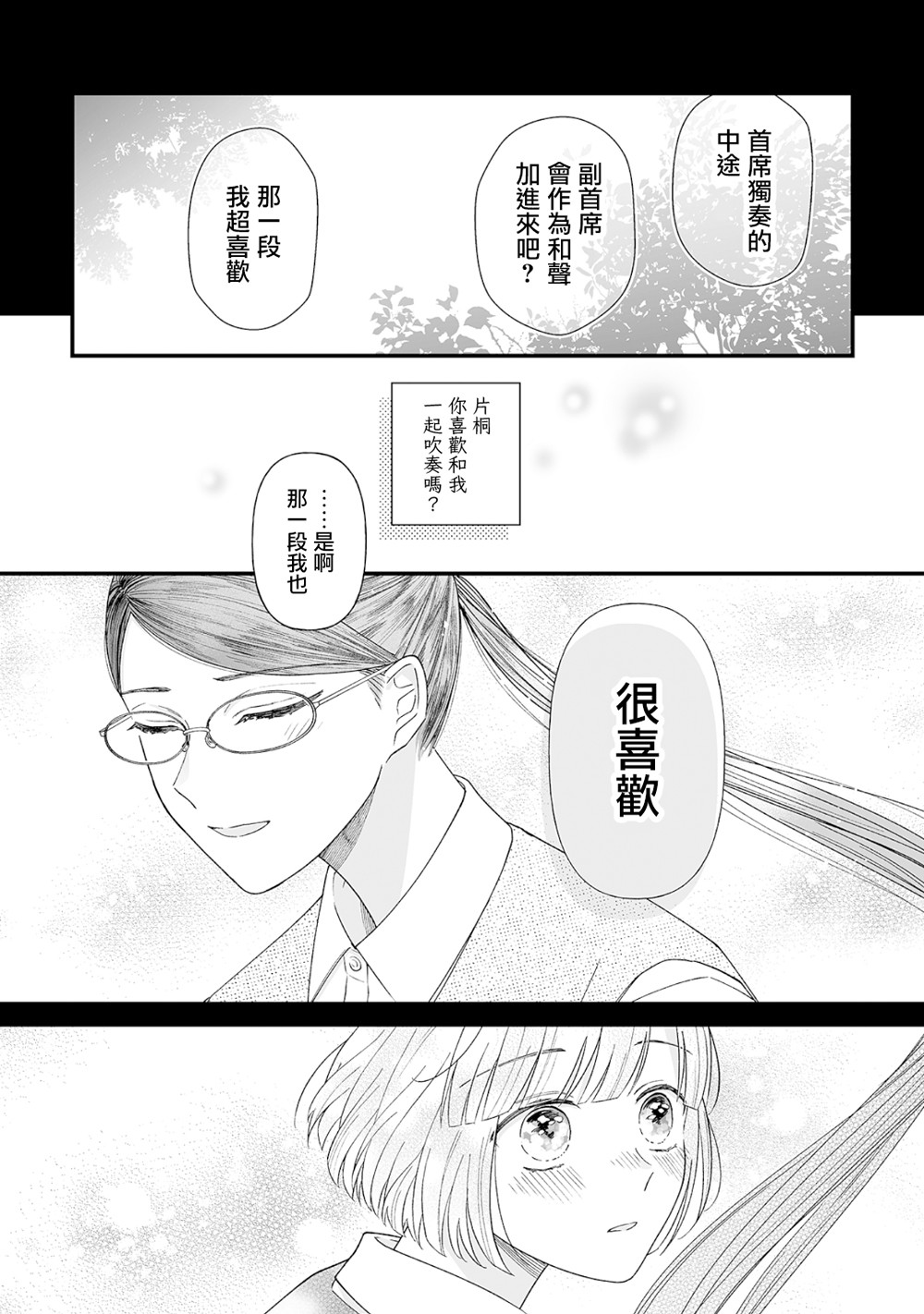 插足百合的男人不如去死！？ 漫画,第7话1图