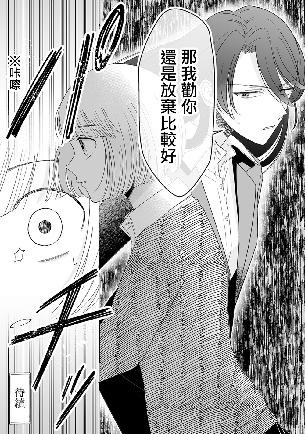 插足百合的男人不如去死！？ 漫画,第7话3图