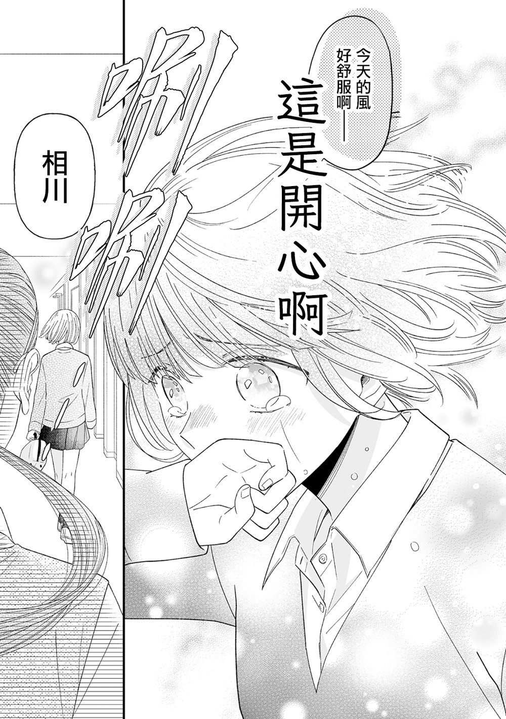 插足百合的男人不如去死！？ 漫画,第7话4图