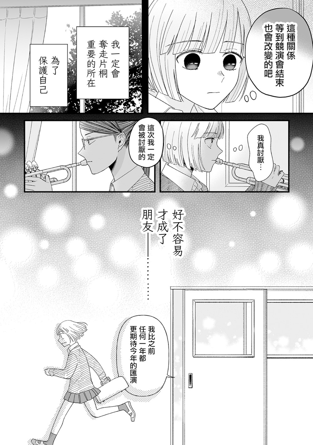 插足百合的男人不如去死！？ 漫画,第7话4图