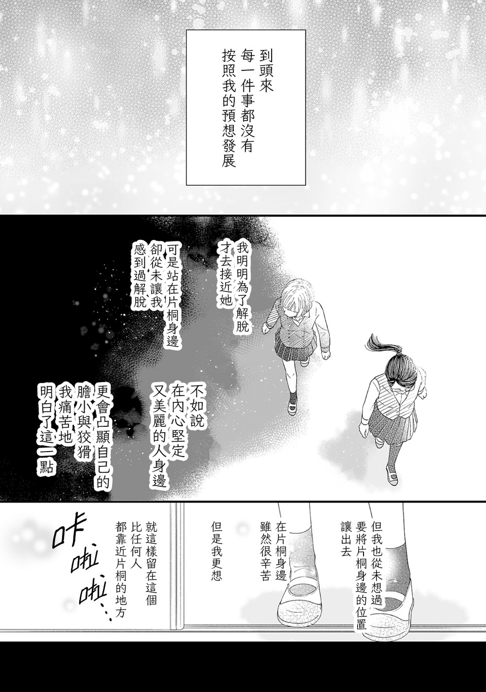 插足百合的男人不如去死！？ 漫画,第7话3图