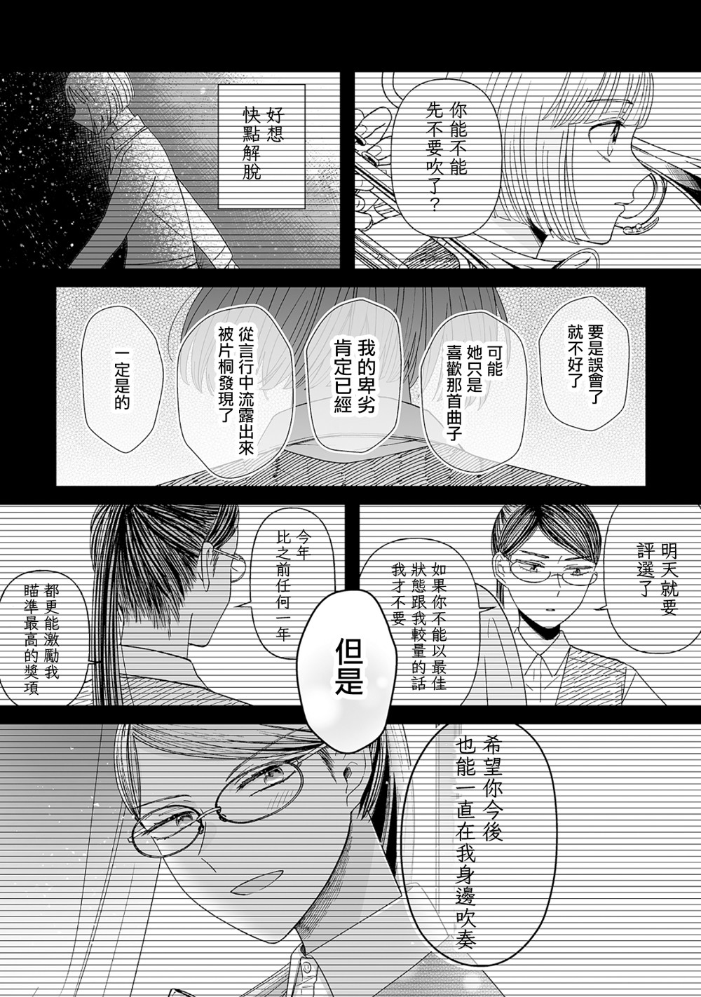 插足百合的男人不如去死！？ 漫画,第7话2图