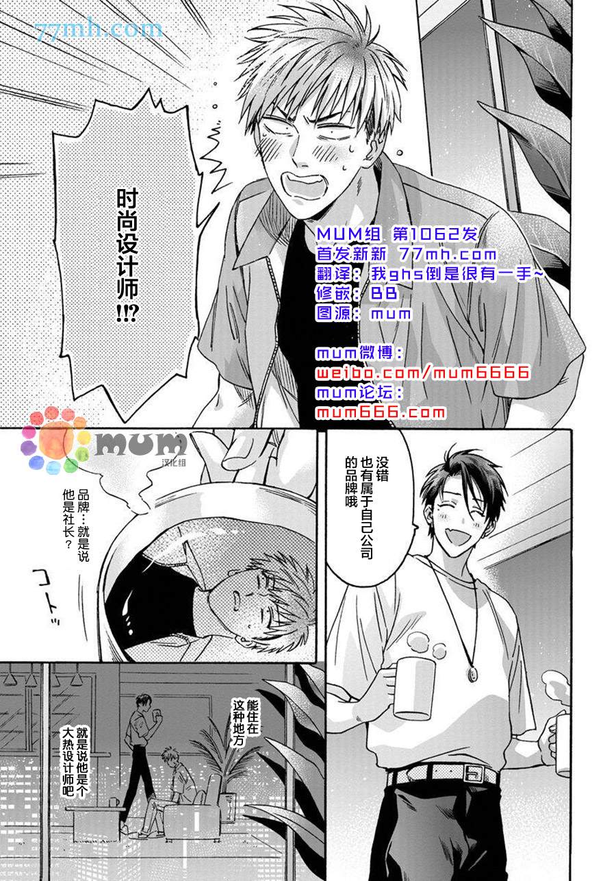 快感Love Fitting漫画,第2话1图