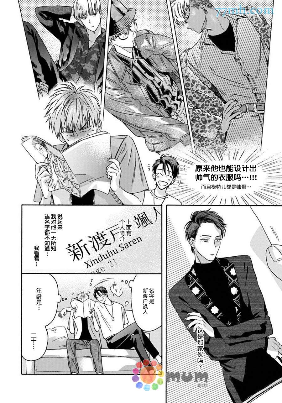 快感Love Fitting漫画,第2话4图