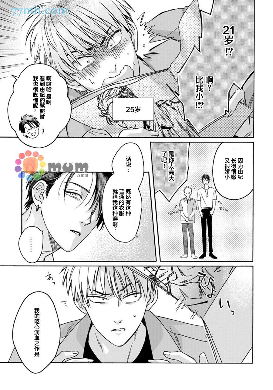 快感Love Fitting漫画,第2话5图