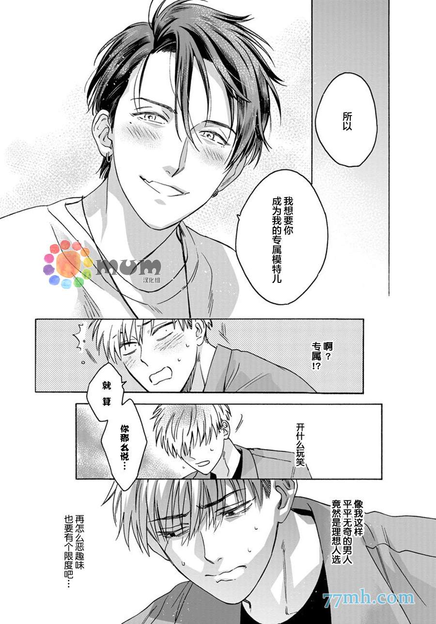 快感Love Fitting漫画,第2话2图