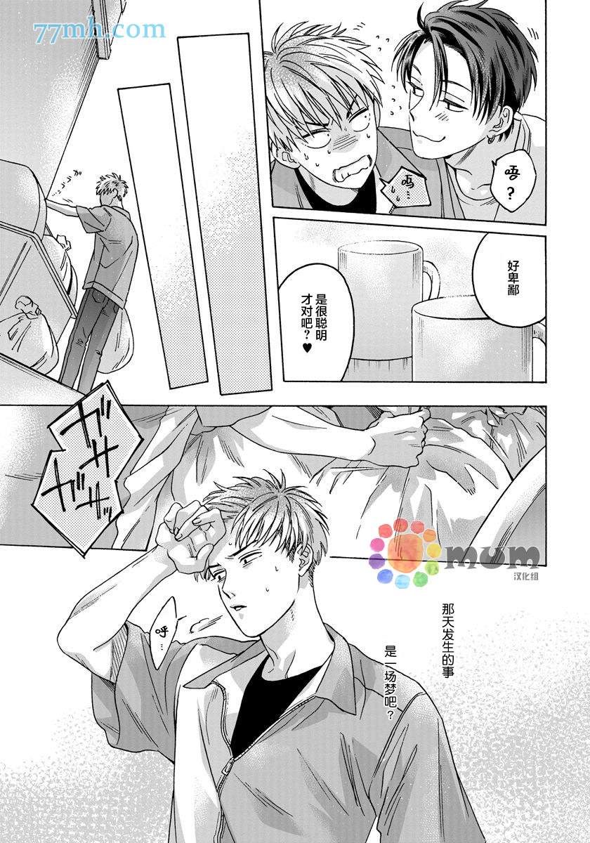 快感Love Fitting漫画,第2话4图