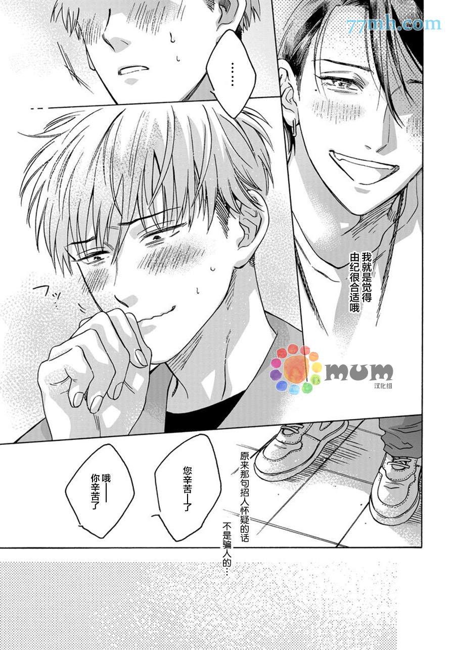 快感Love Fitting漫画,第2话3图