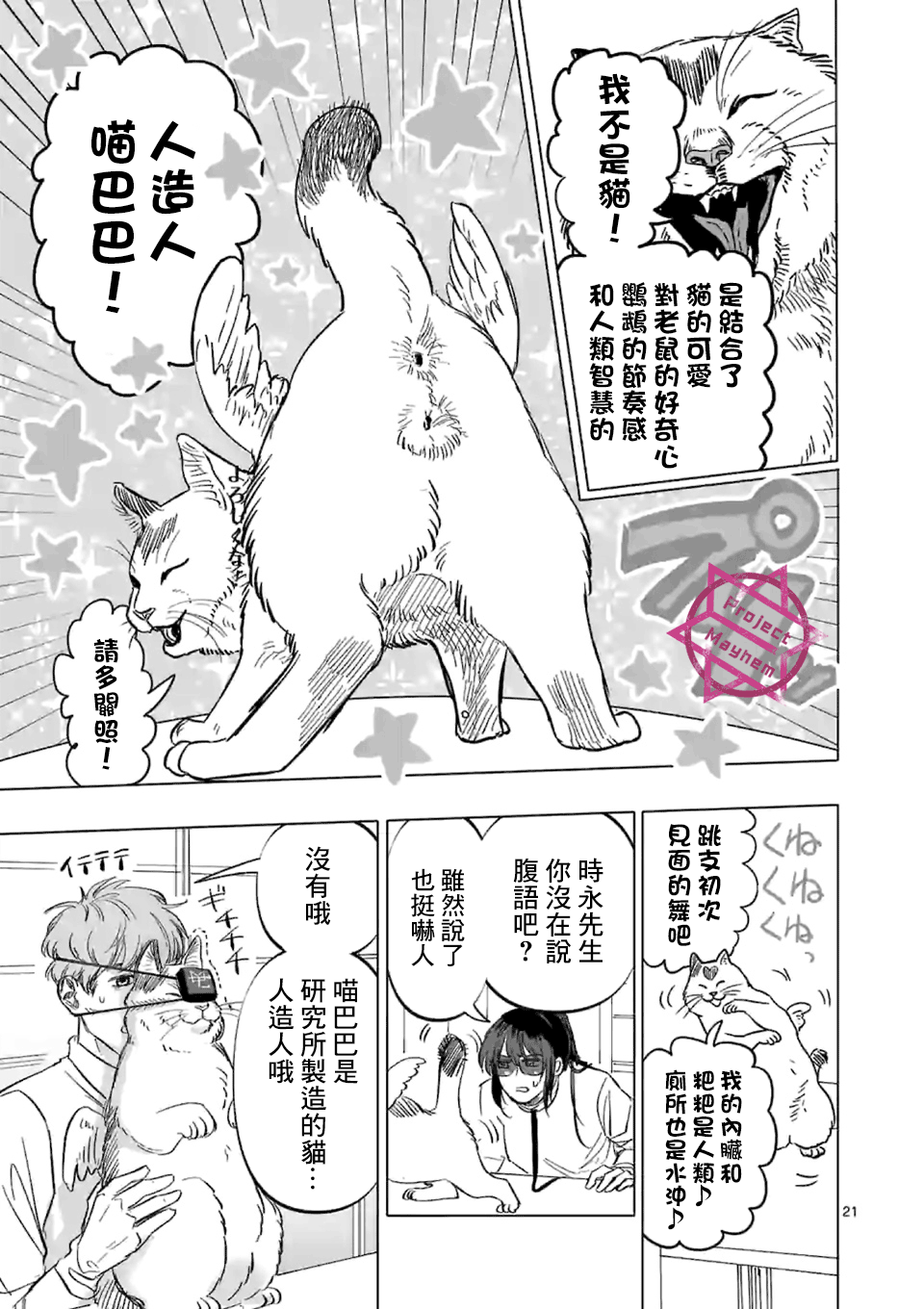 After God漫画,第2话1图