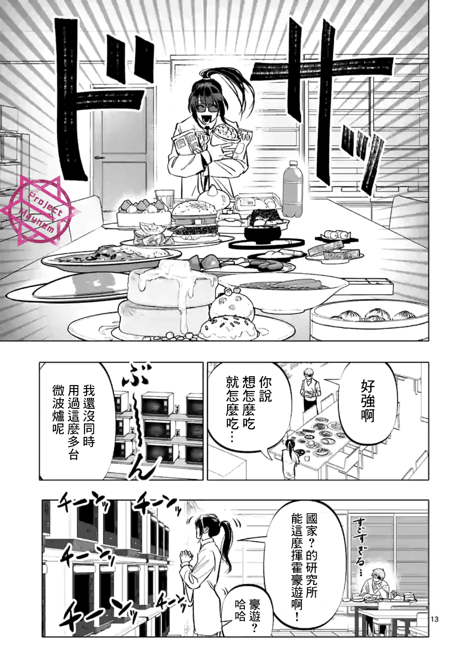 After God漫画,第2话3图