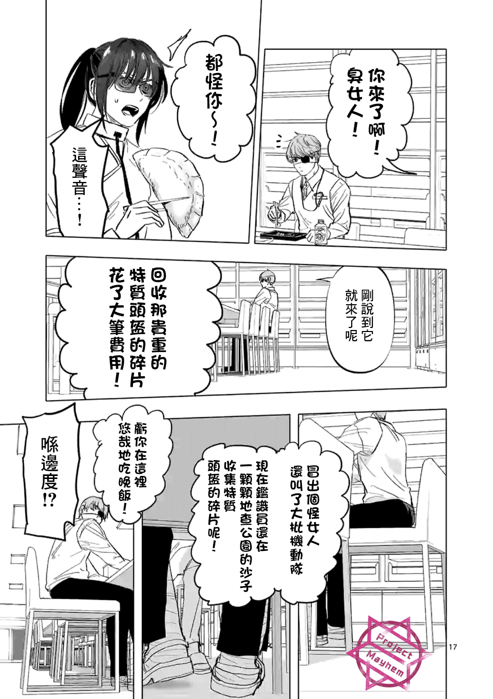 After God漫画,第2话2图