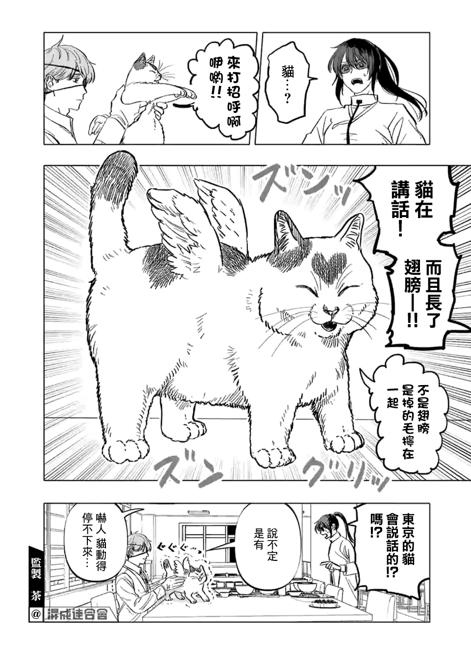 After God漫画,第2话5图