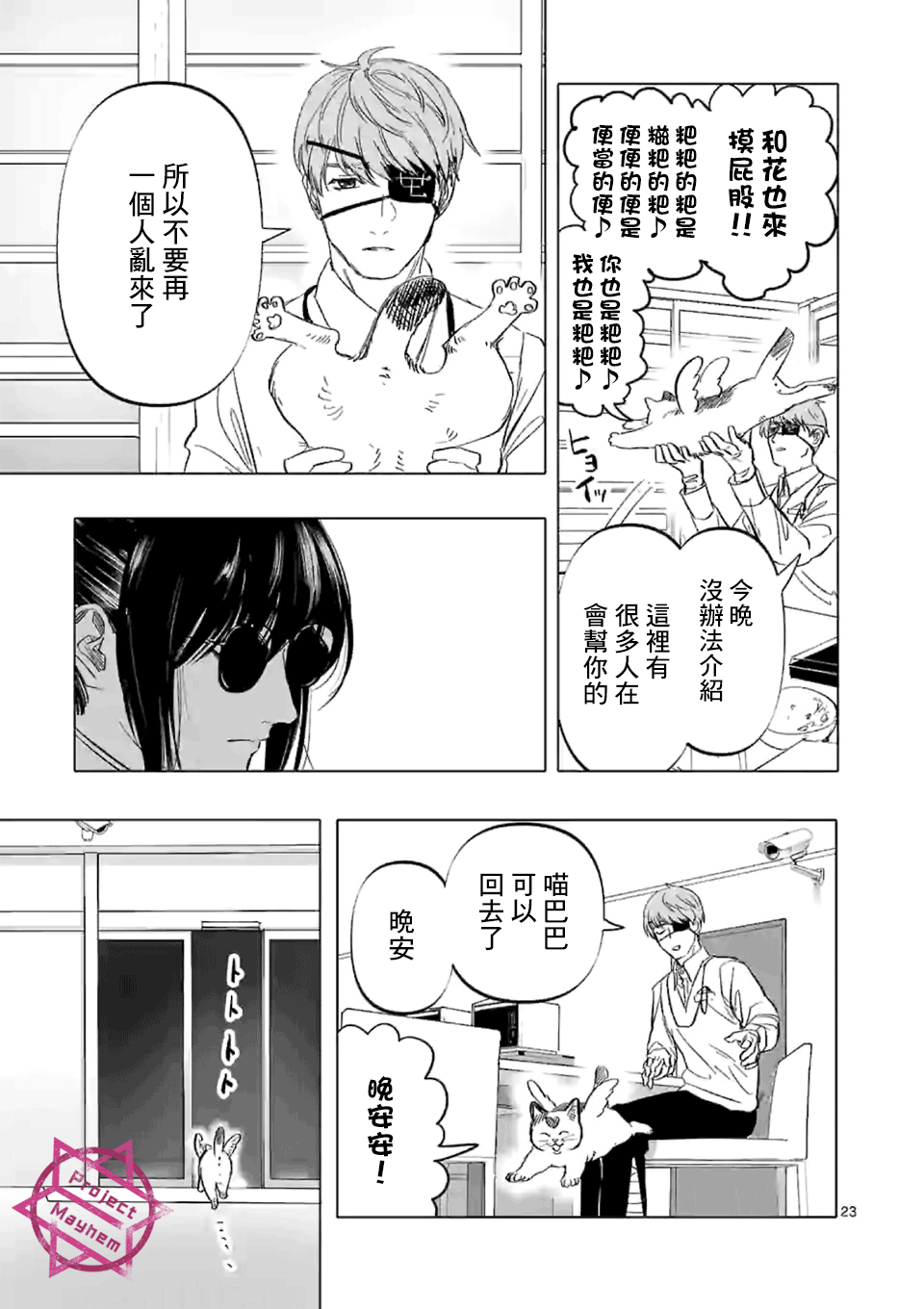 After God漫画,第2话3图