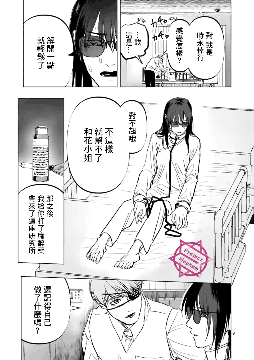 After God漫画,第2话4图