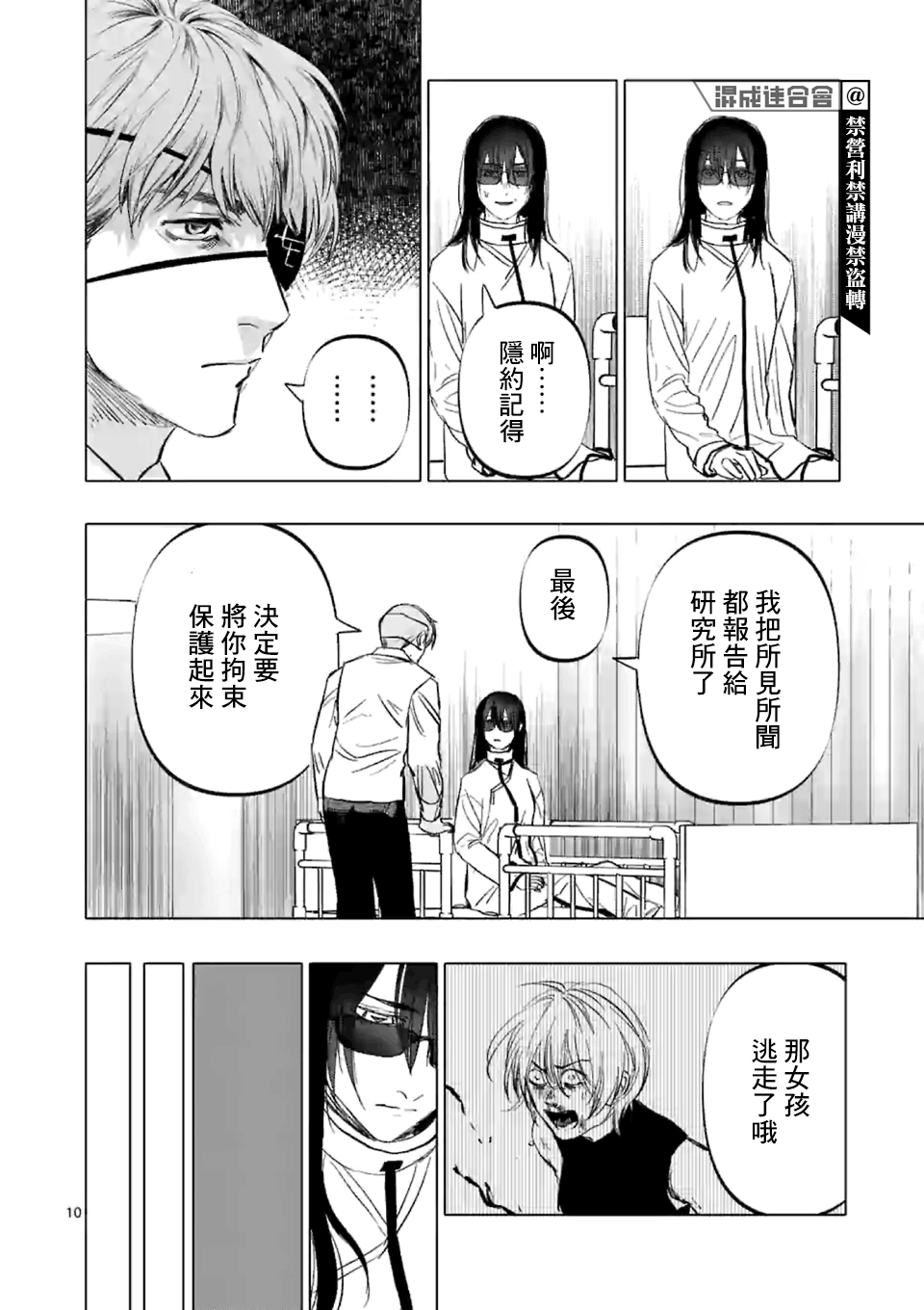 After God漫画,第2话5图