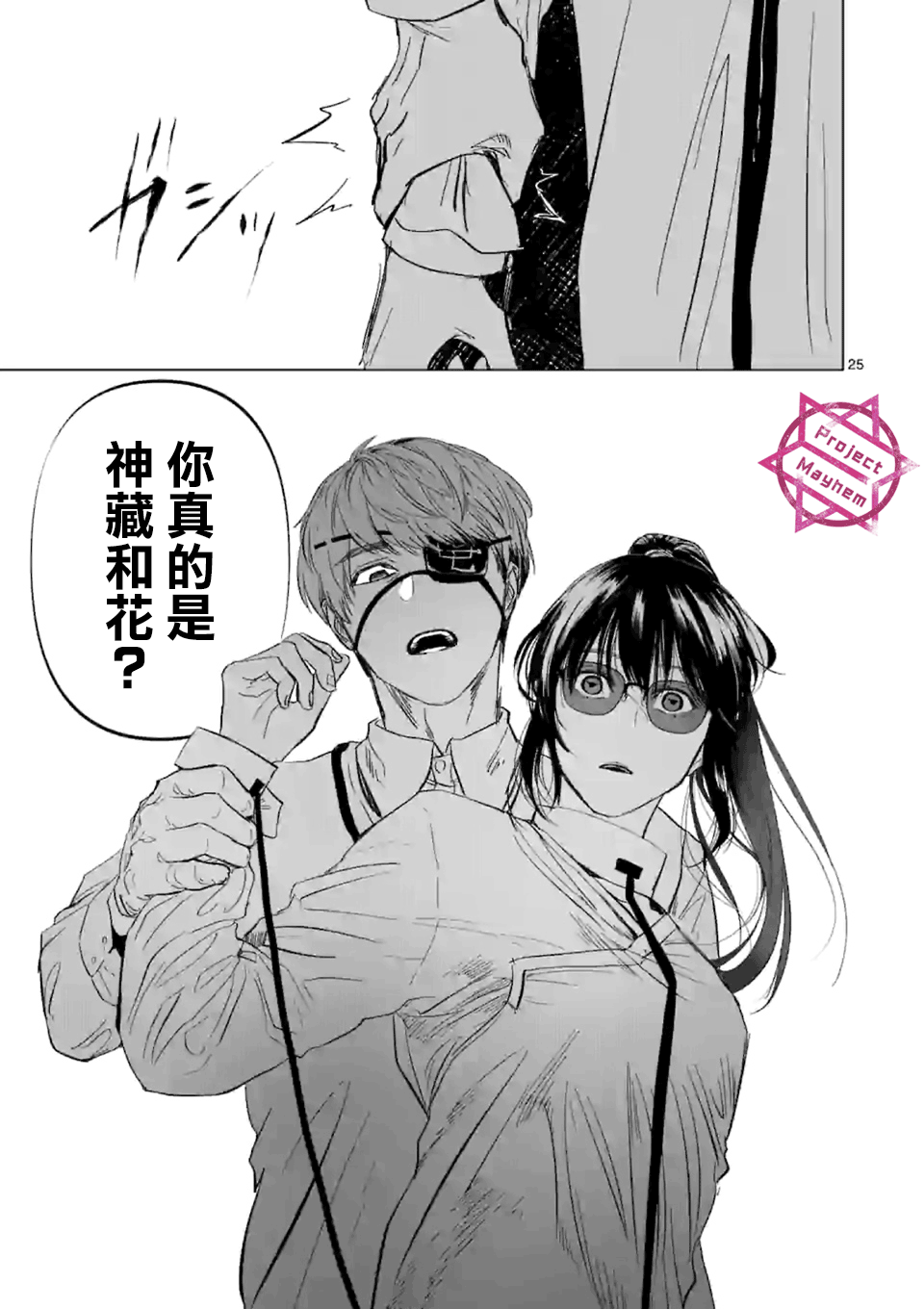 After God漫画,第2话5图