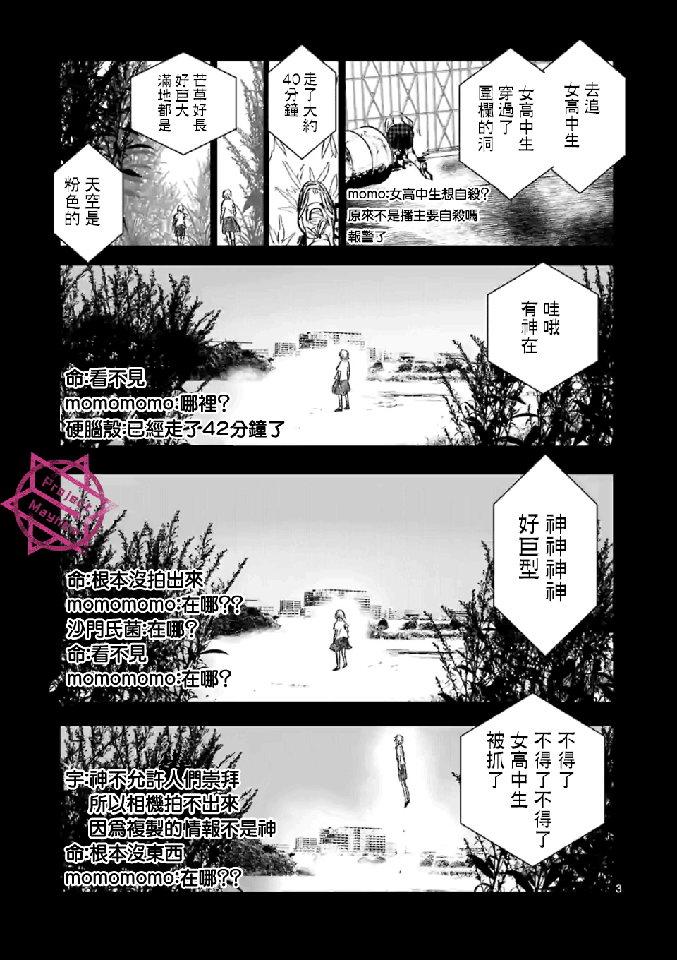 After God漫画,第2话3图