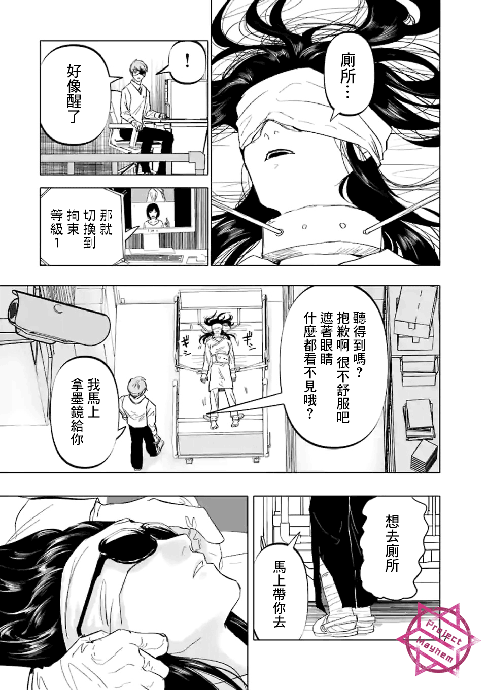 After God漫画,第2话2图