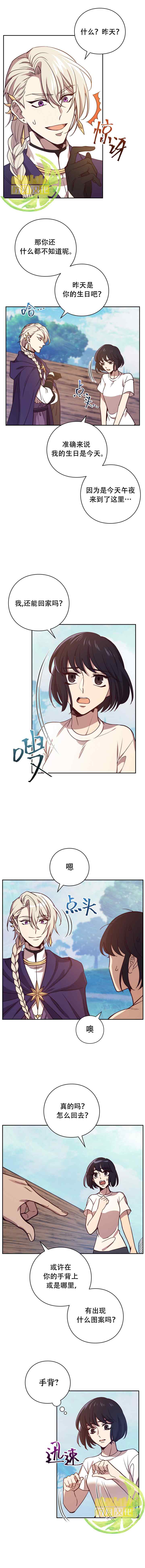 探路者漫画,第3话5图