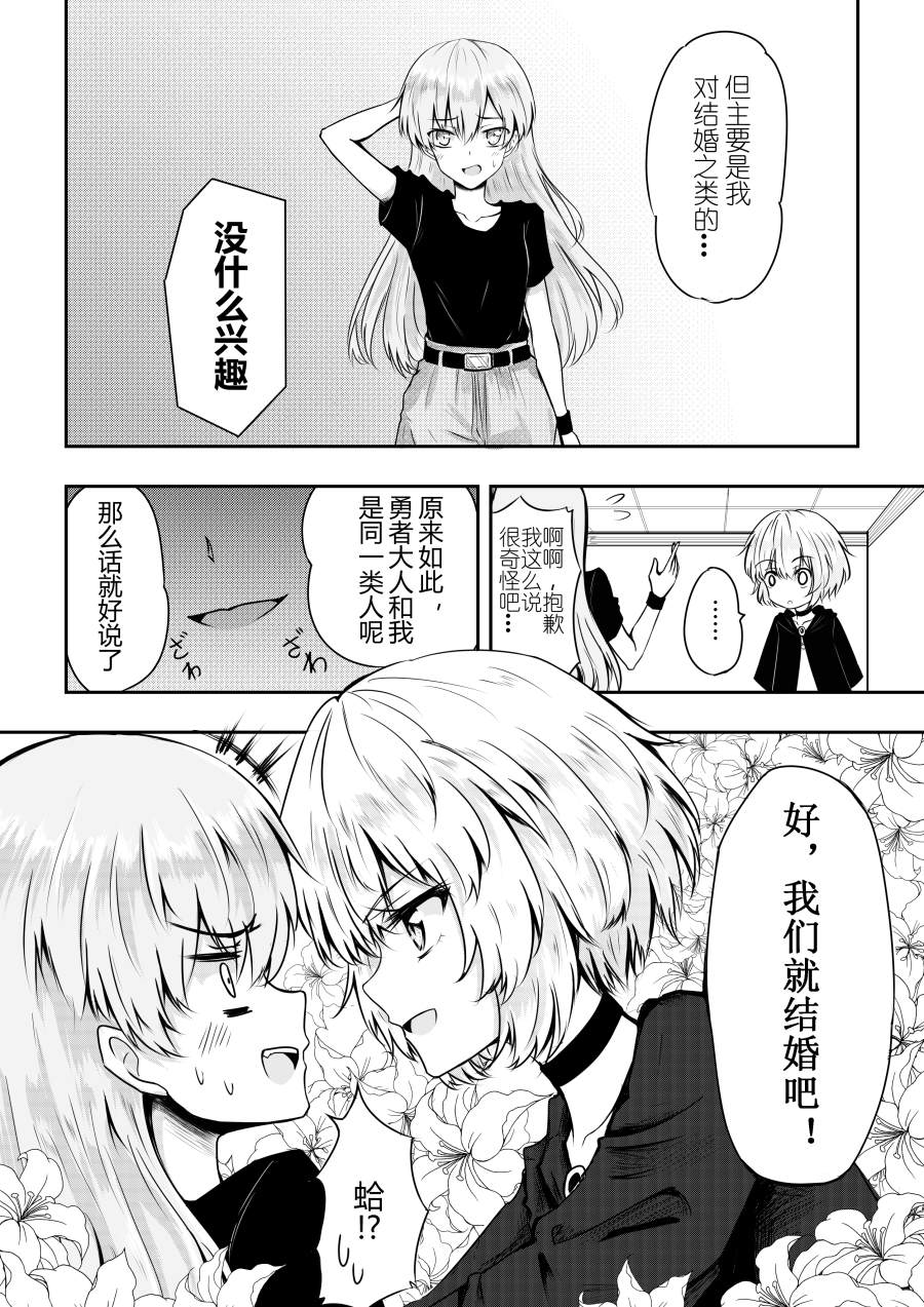 勇者的婚约漫画,第2话4图