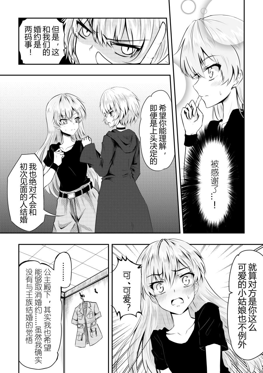 勇者的婚约漫画,第2话3图