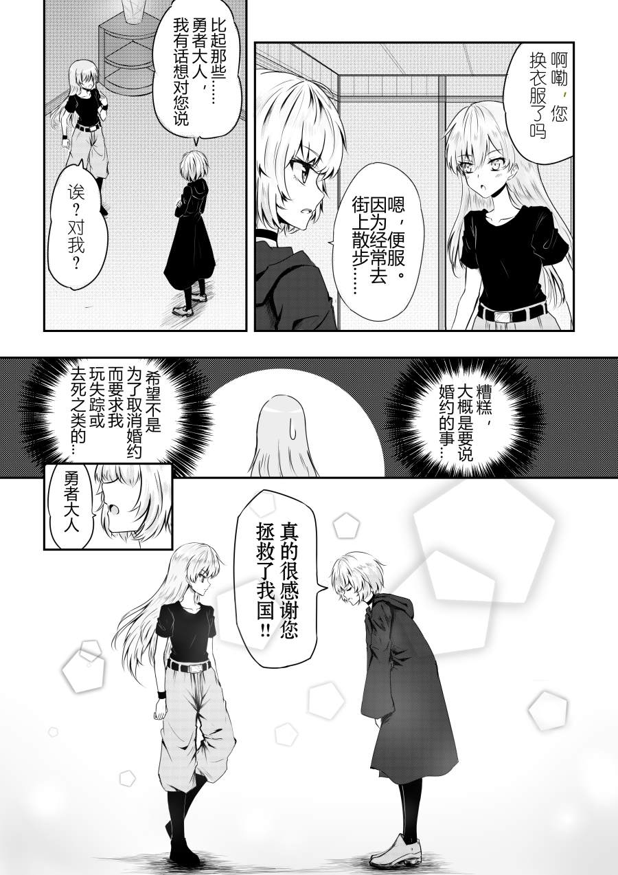 勇者的婚约漫画,第2话2图