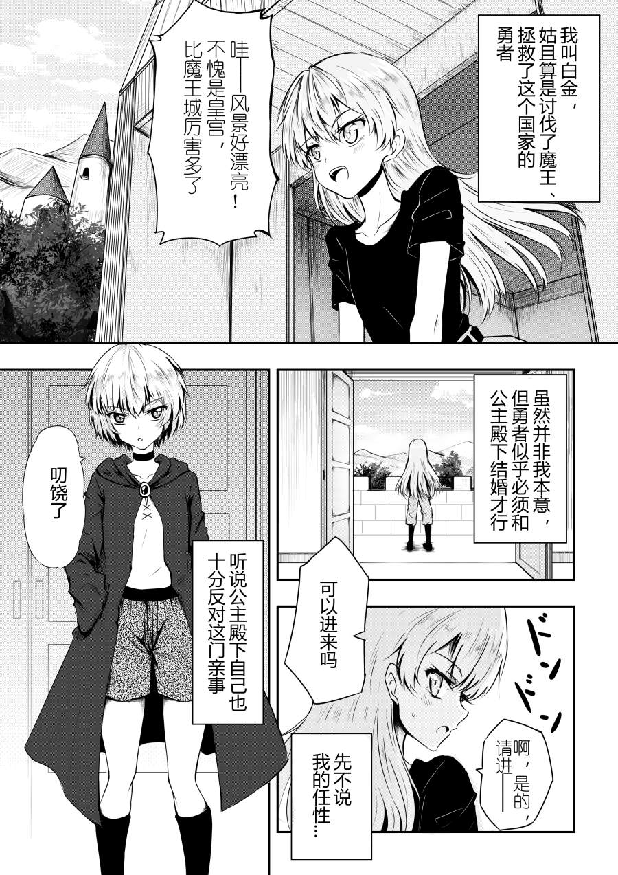 勇者的婚约漫画,第2话1图