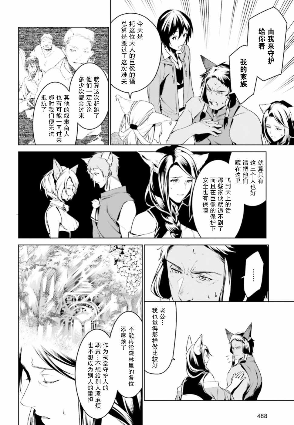 带著天空城遨游异世界漫画,第3话2图