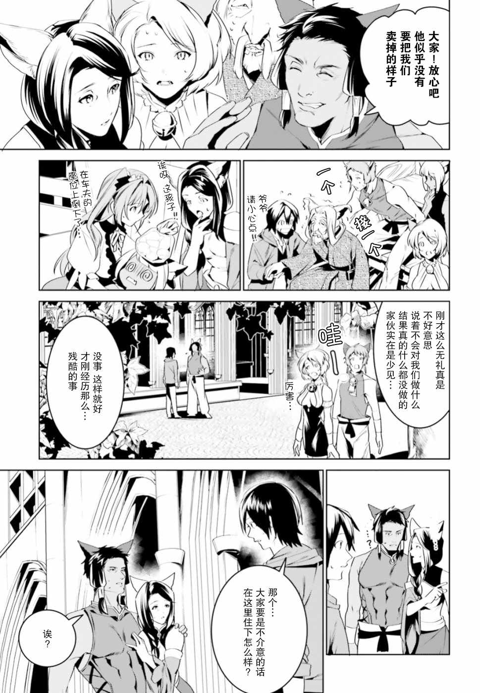 带著天空城遨游异世界漫画,第3话4图