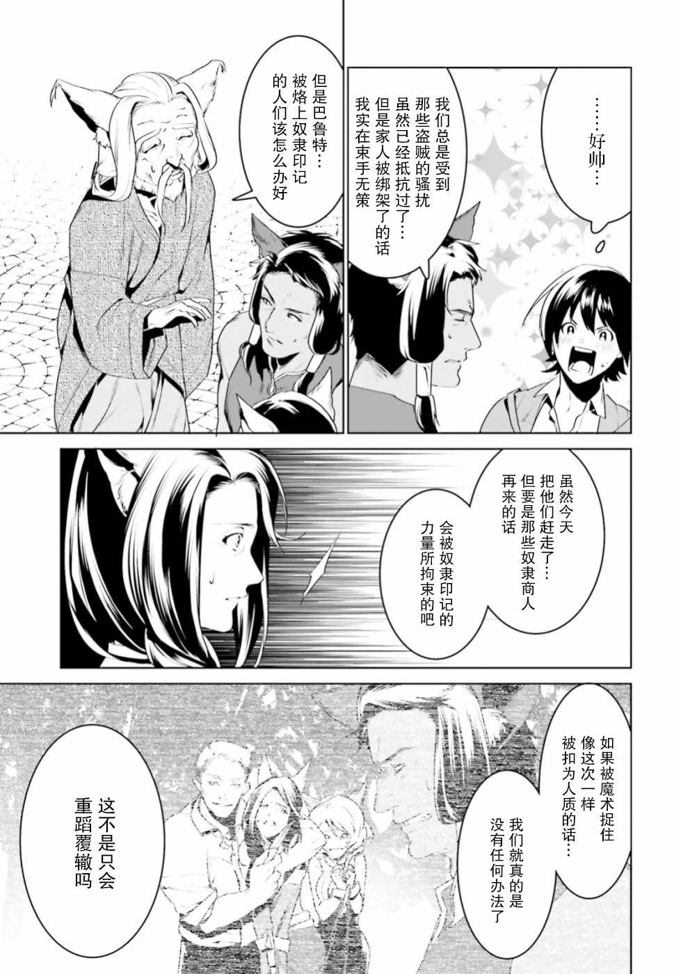 带著天空城遨游异世界漫画,第3话1图