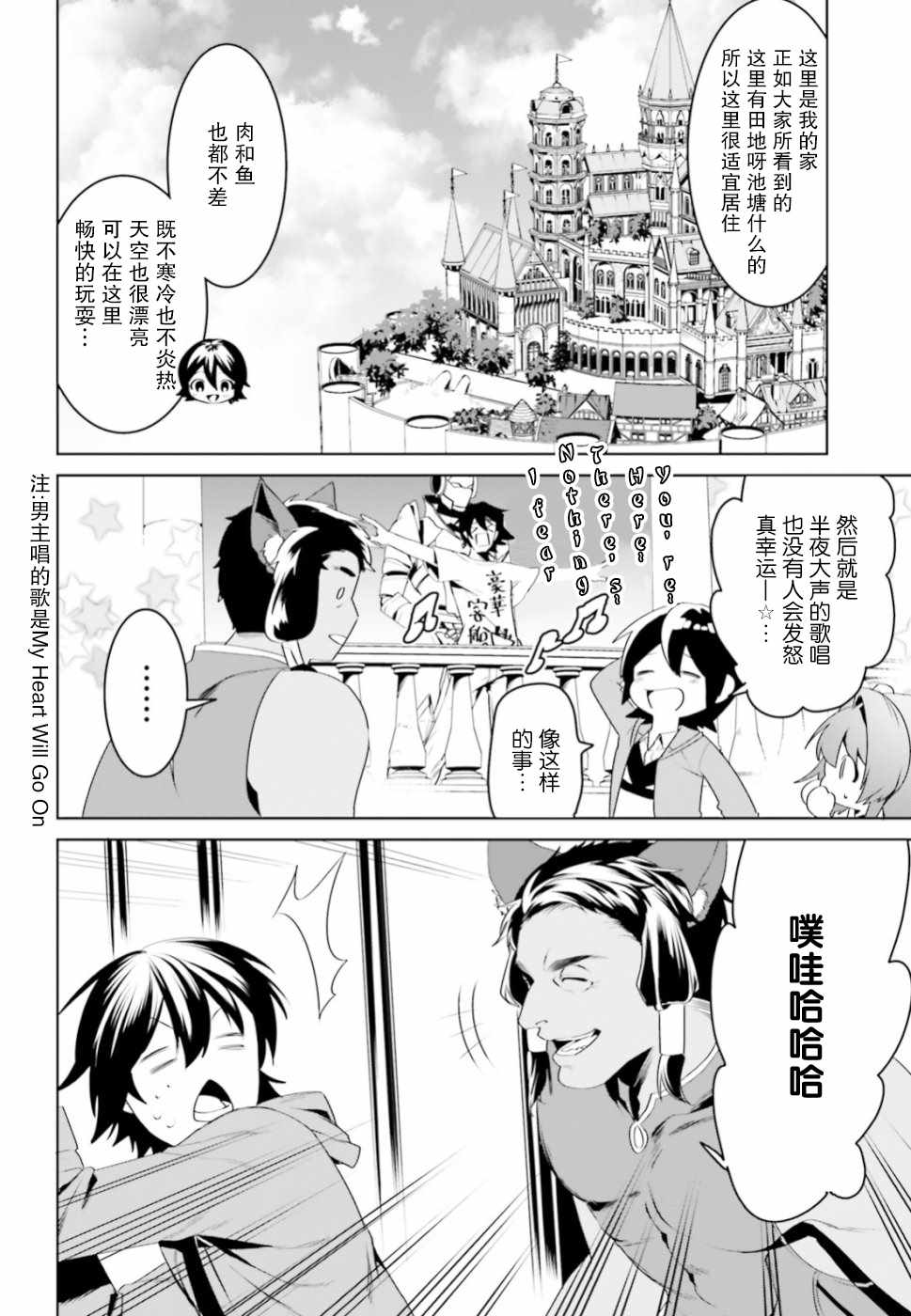 带著天空城遨游异世界漫画,第3话3图