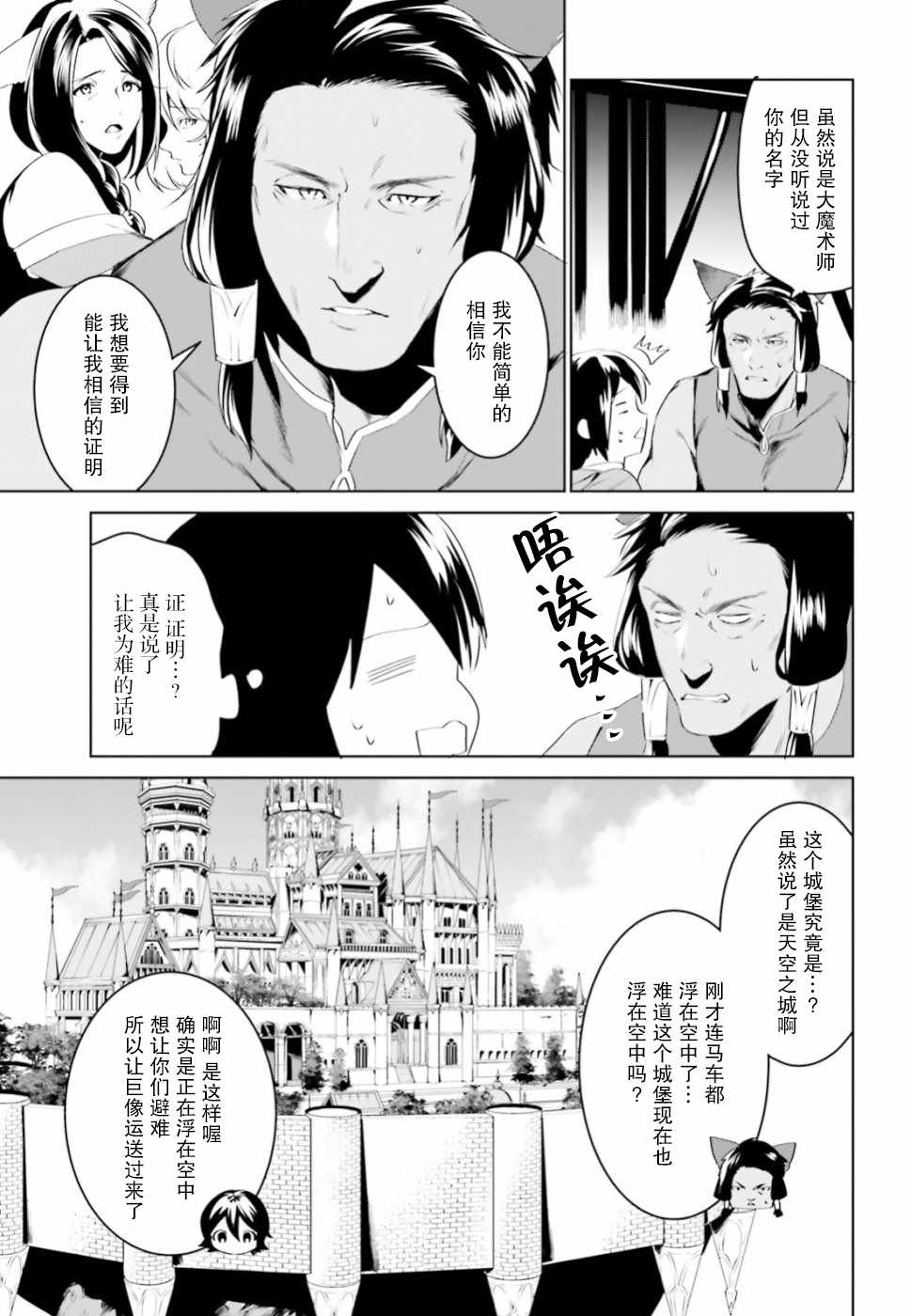 带著天空城遨游异世界漫画,第3话2图