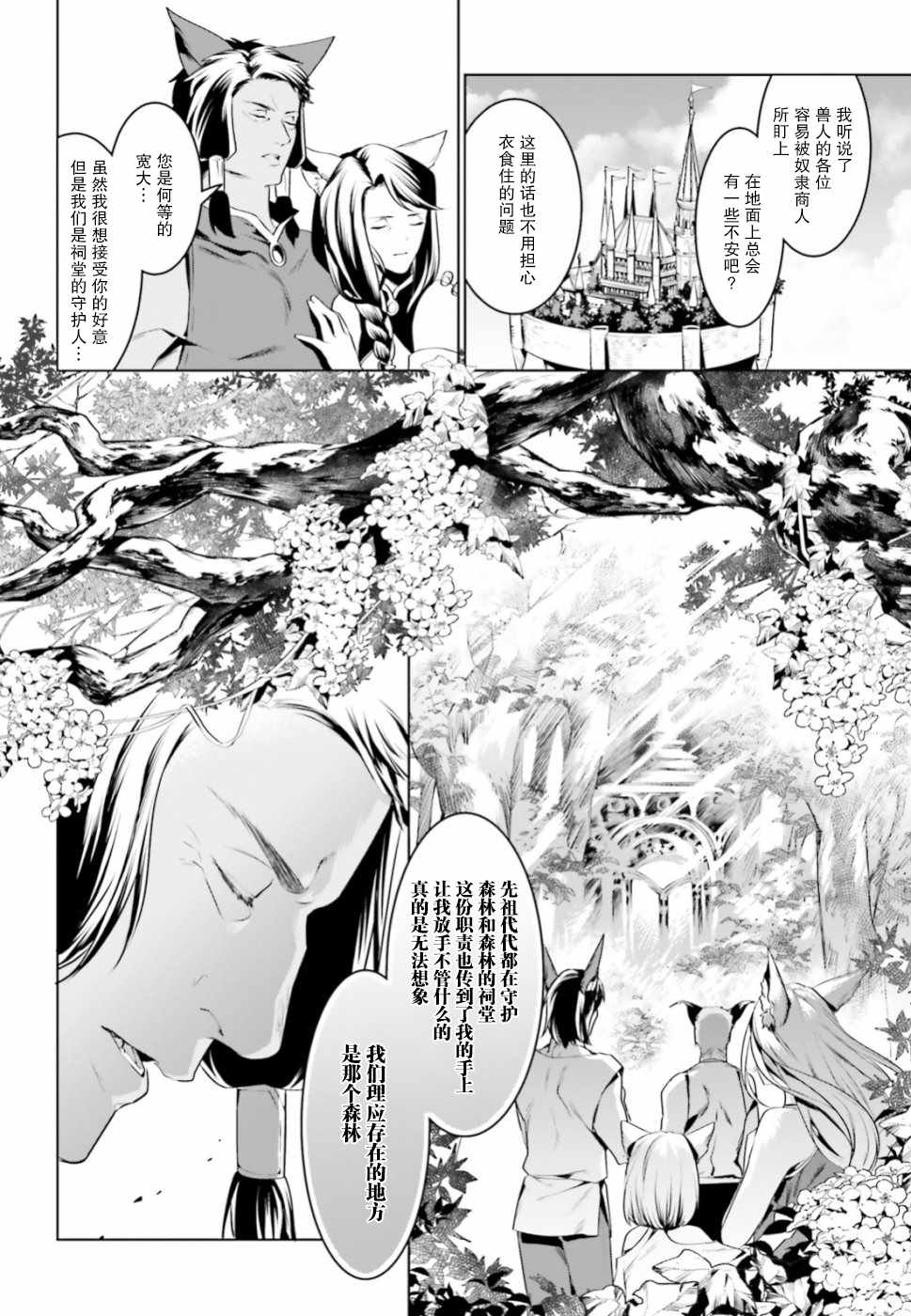 带著天空城遨游异世界漫画,第3话5图