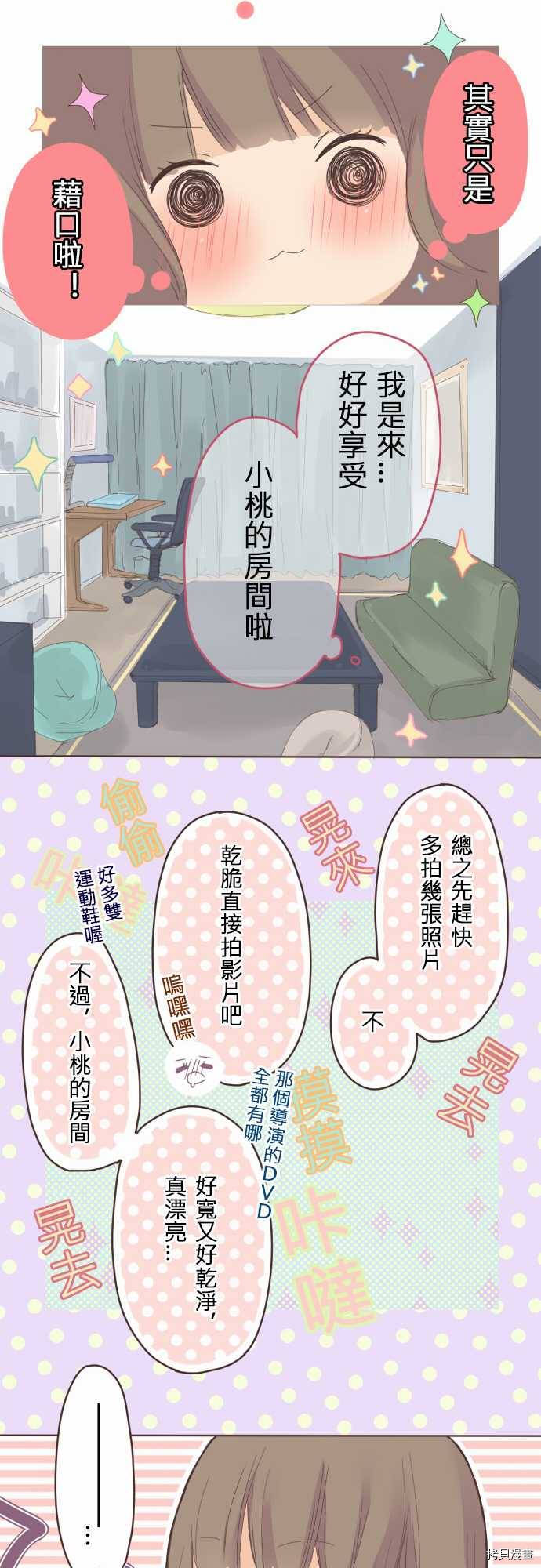 小桃小栗 Love Love物语漫画,第9话5图