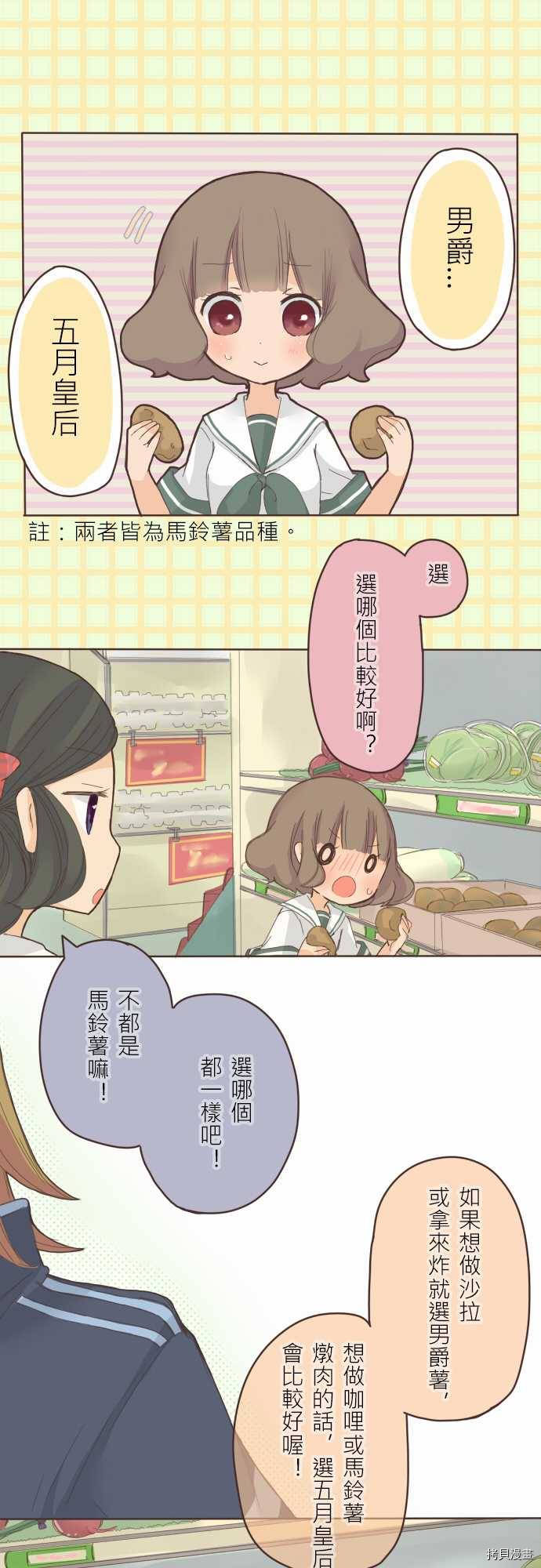 小桃小栗 Love Love物语漫画,第9话1图