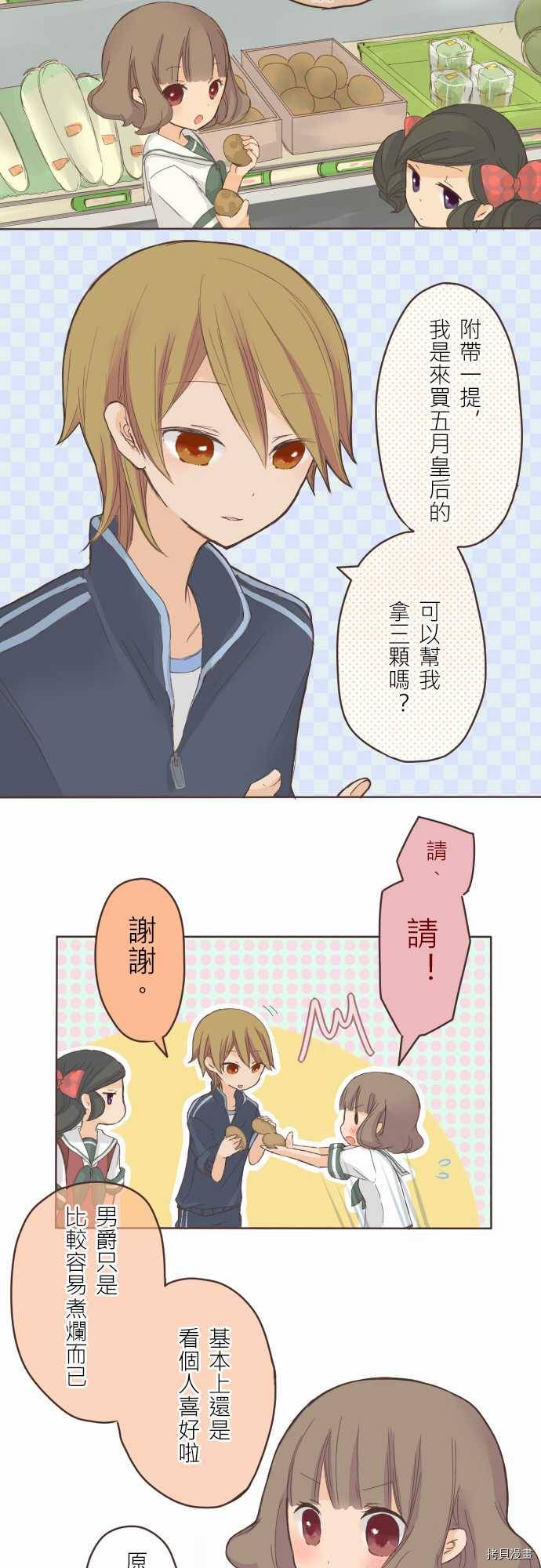 小桃小栗 Love Love物语漫画,第9话2图