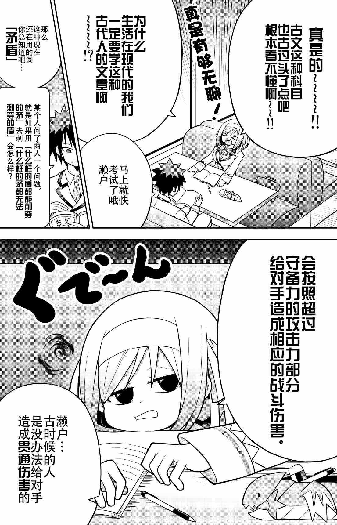 决斗者女友漫画,第1话3图